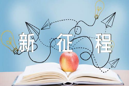 凝心聚力奋进新征程研讨交流材料三篇