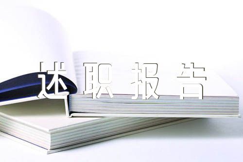 社區(qū)年抓黨建述職報告(錦集4篇)