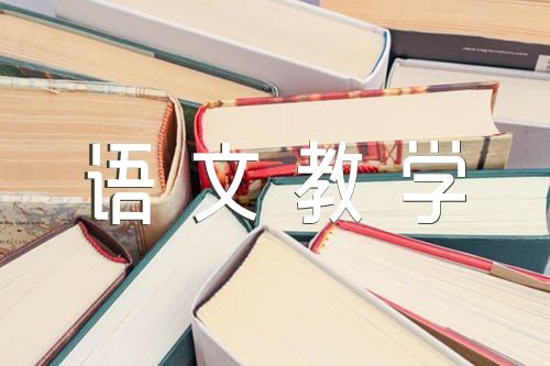 2023初二语文教学教育随笔【4篇】