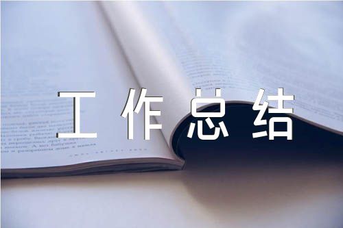 寺庙年度工作总结【5篇】