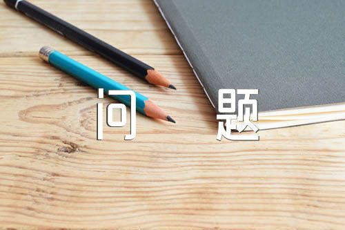 个人生活纪律方面存在的问题及整改措施精选四篇