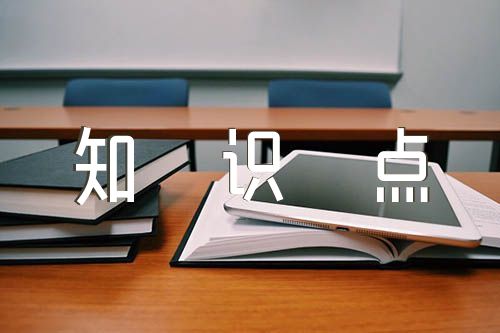 2022年物理高三知识点总结人教版精选三篇