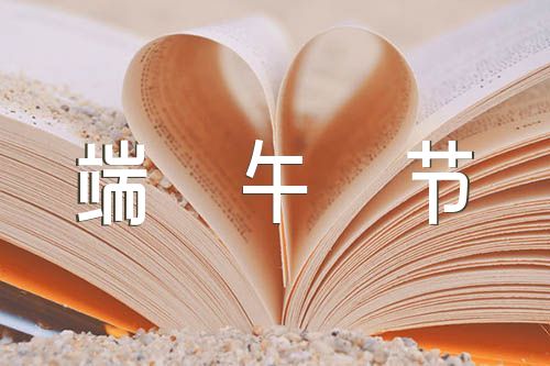 中国传统节日作文3年级端午节精选四篇