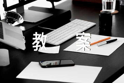 防诈骗主题班会教案锦集四篇