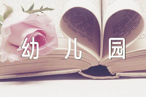 脑筋急转弯幼儿园及答案(合集四篇)