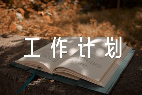 酒店新一年工作計(jì)劃精選九篇