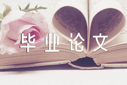 工商企业管理专科毕业论文范文汇总三篇