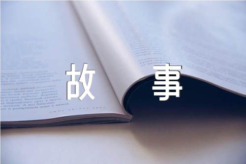 渔夫和魔鬼的故事集合4篇