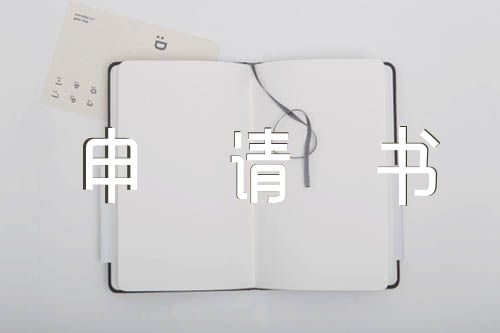 团员申请书800字入团申请书范文(精选五篇)