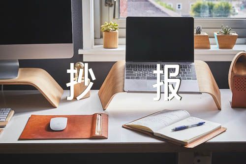 钢铁是怎样炼成的手抄报范文(精选四篇)