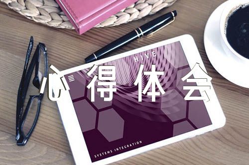 人类命运共同体心得体会精选六篇 