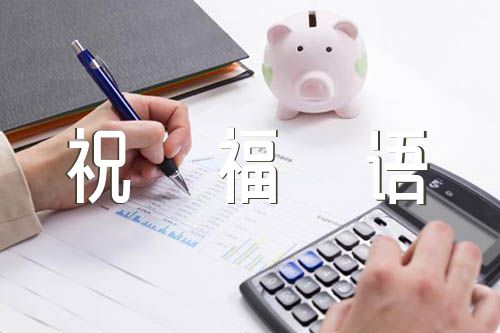大学教师节祝福语精选5篇