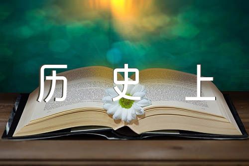 党的历史上两个重要事件和人物【3篇】 