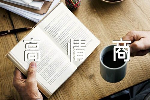 高情商发朋友圈的句子短句(合集4篇)