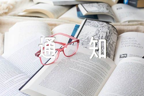 下发任务分解通知精选四篇