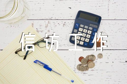 信访工作存在的问题和原因以及整改措施【五篇】
