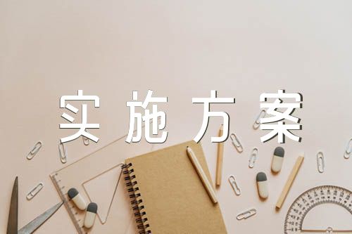 人口和计划生育局工作总结人口和计划生育工作实施方案优秀精选三篇