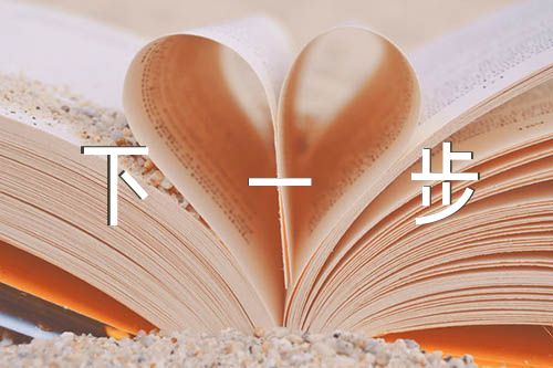 党支部书记述职报告下一步工作打算【6篇】