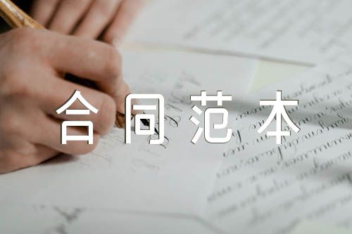 全屋定制合同范本集合12篇