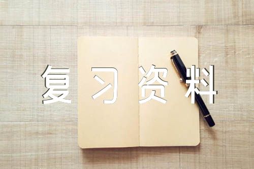 七年级上册数学总复习资料【四篇】