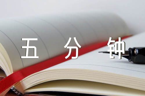 五分钟简单开业庆典致辞范文(通用5篇)