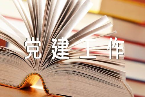 学校党建工作包括哪些方面【汇编四篇】