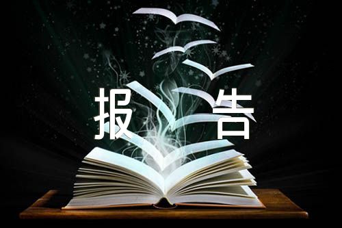 2023年个人述责述廉报告【汇编四篇】