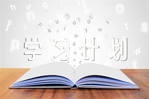 三抓三促学习计划【八篇】