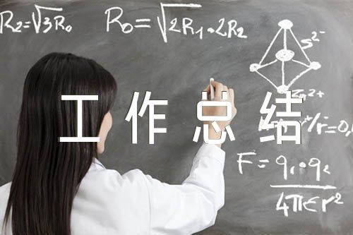 課程教師工作總結ppt(通用4篇)