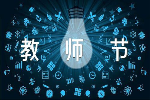 小学一年级朗诵感恩教师节演讲稿【三篇】
