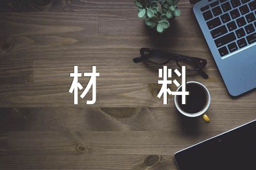 文化润疆研讨材料范文四篇