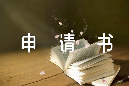 贫困生补助申请书锦集三篇