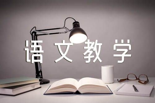 部编版三年级下册语文教学工作总结七篇