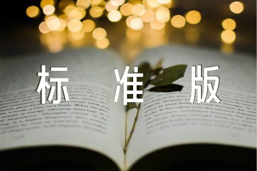 ڱͬ׼桾ƪ