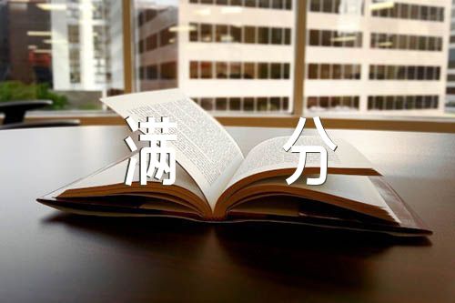 关于初中作文满分【九篇】