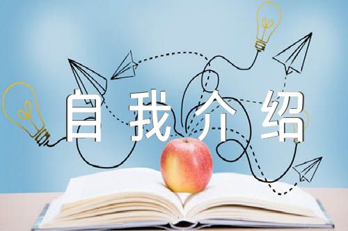小学一年级简短自我介绍范文(通用6篇)