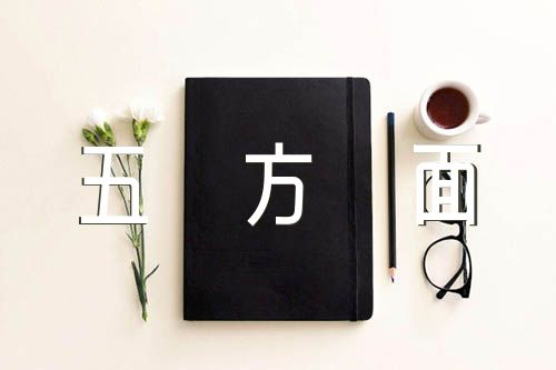 德能勤绩廉五方面表述 德能勤绩廉五方面述职报告(通用4篇)