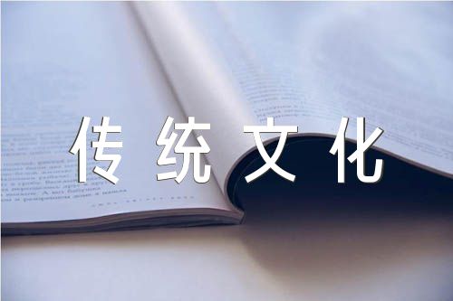 关于浅谈儒家思想对中国传统文化的影响【四篇】