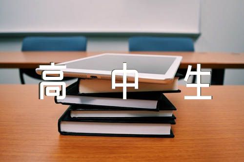 乡土中国读后感800字高中生(锦集3篇)
