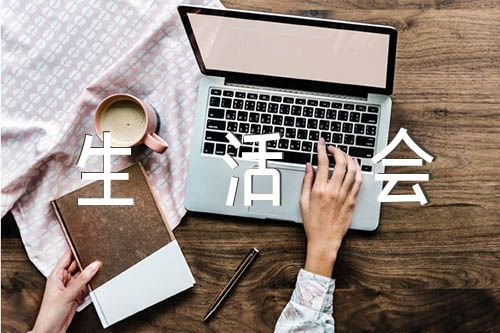 教师党员民主生活会发言提纲锦集四篇