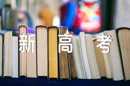 2023新高考1卷英语试题+参考答案【3篇】