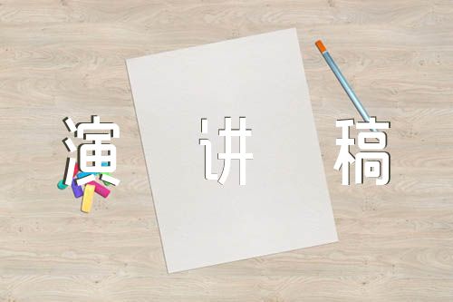 高中竞选学生会主席演讲稿600字【4篇】