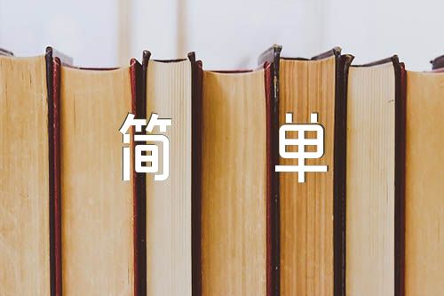 我的乐园作文100字简单(通用5篇)