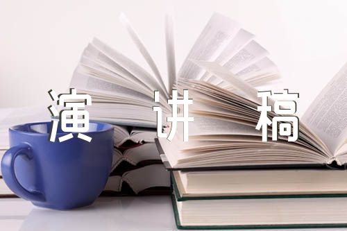 中国式现代化英语演讲稿精选四篇