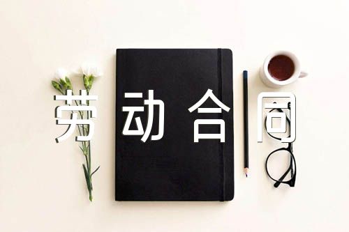 劳动合同补充协议范文(通用3篇)