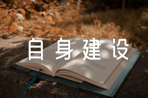 纪检监察干部队伍自身建设不足【三篇】