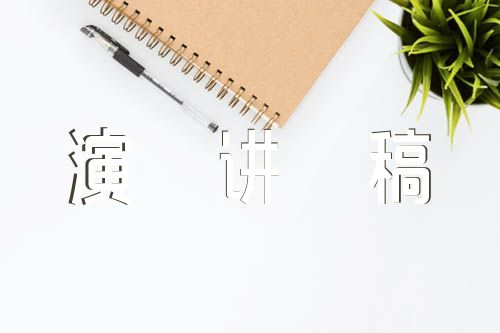 小学生传承红色演讲稿范文(通用6篇)