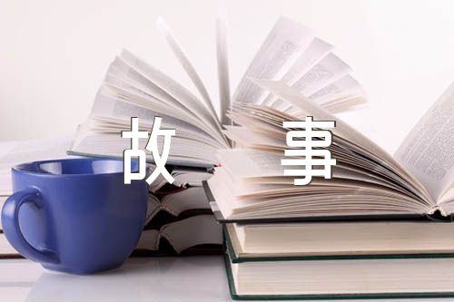 农夫和蛇完整故事精选二篇
