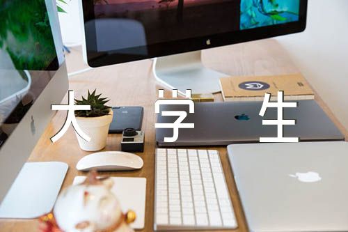 大一入党申请书大学生(通用3篇)
