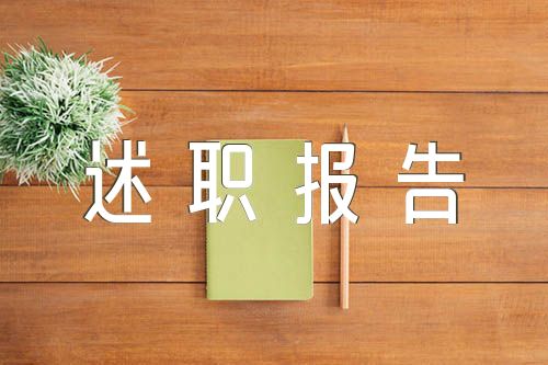 村级基层党建述职报告汇编4篇